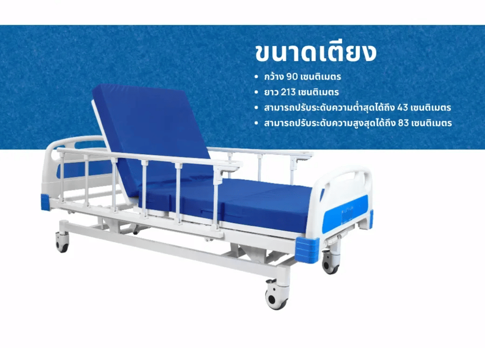 เตียงผู้ป่วย REALMED A-001 3 ไกร์ พร้อมฟูกที่นอน 4 ตอน